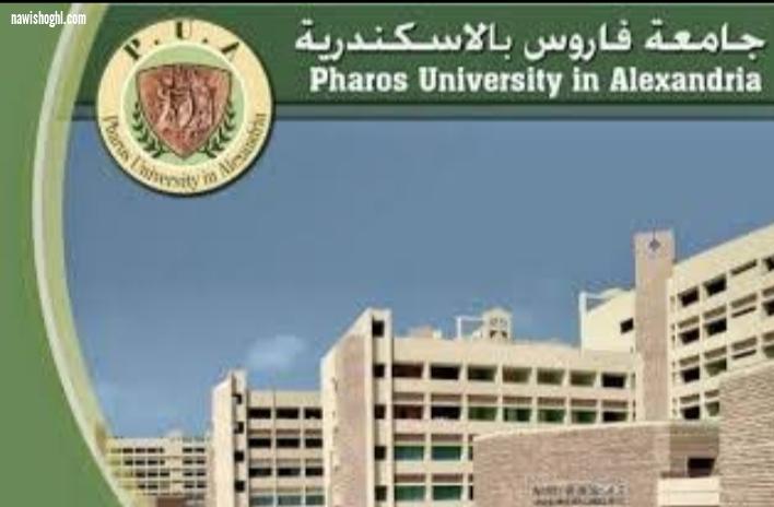 فرص عمل بجامعة فاروس بالأسكندرية اليوم الثلاثاء 10-3-2020