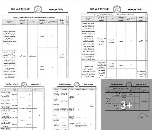 مطلوب مدرس ومدرس مساعد بعدد من كليات ومعاهد جامعة بنى سويف والتقديم مستمر حتى 10-5-2021