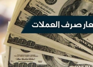 أسعار صرف الدولار وبعض العملات العربية والعالمية مقابل الجنيه المصرى اليوم السبت 27-3-2021