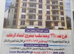 إعلان وزارة الإسكان بطرح وحدات جديدة والتقديم يبدأ 15/3/2020