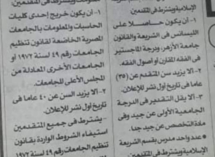 مطلوب عدد من أعضاء هيئة تدريس والهيئة المعاونة لهم للعمل بكيلتى الحقوق والحاسبات والذكاء الإصطناعى بجامعة السادات