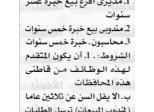 مطلوب مديرى أفرع ومحاسبين ومندوبين للعمل بشركة تعمل فى مجال المواد الغذائية والشاى بعدد من المحافظات 14-6-2021