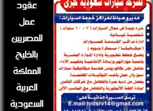وظائف للمصريين بالسعودية تخصص مدراء مراكز صيانة سيارات 29-6-2018