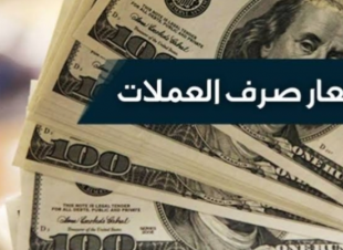 أسعار الدولار وبعض العملات العربية والعالمية مقابل الجنيه المصرى اليوم الجمعة 27-3-2020 