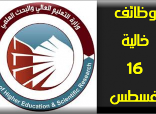 مطلوب سائقين للعمل بوزارة التعليم العالي المصرية 16-8-2018
