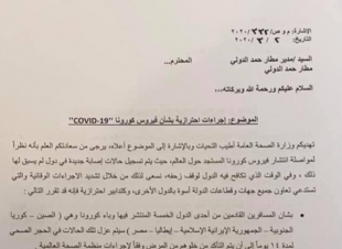 قطر تضع المصريين في الحجر الصحى لمنع انتشار كورونا