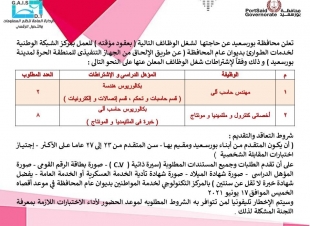 مطلوب مهندس حاسب آلى وأخصائى كنترول ومونتاج  للعمل بديوان محافظة بورسعيد 16-6-2021